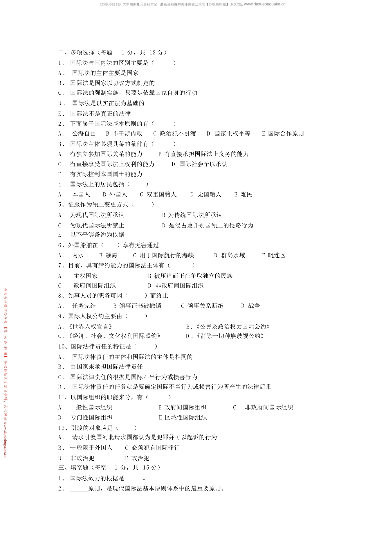 国际法